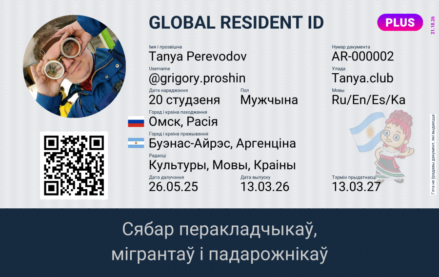 Tanya.club Global Resident ID